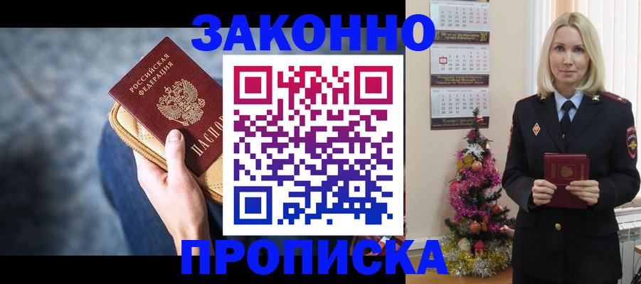 временная регистрация законно в Мыски