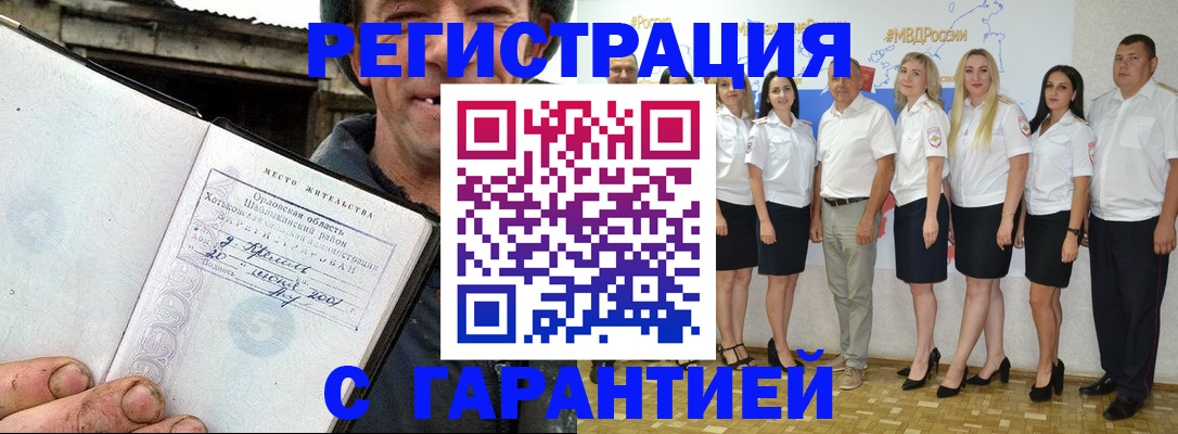 прописка в Мыски