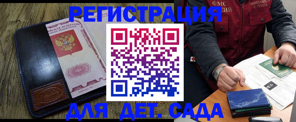 временная регистрация в Мыски